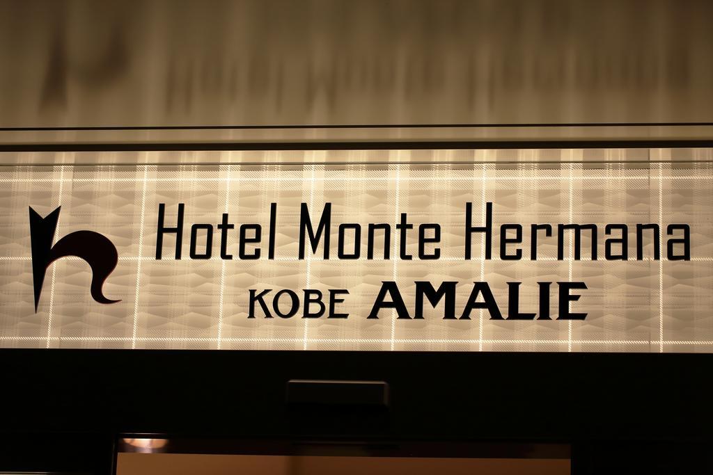 Hotel Monte Hermana Kobe Amalie Extérieur photo